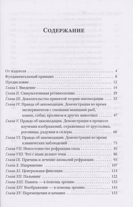 Фотография книги "Уильям Бейтс: Совершенное зрение без очков"