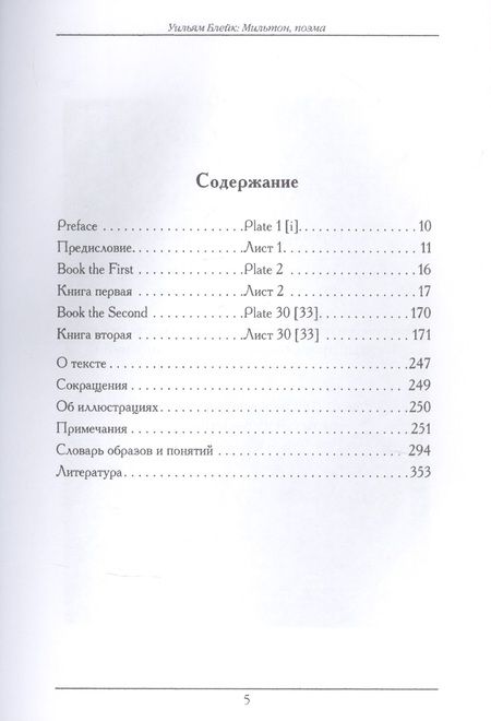 Фотография книги "Уильям Блейк: Мильтон. Поэма в 2-х книгах"