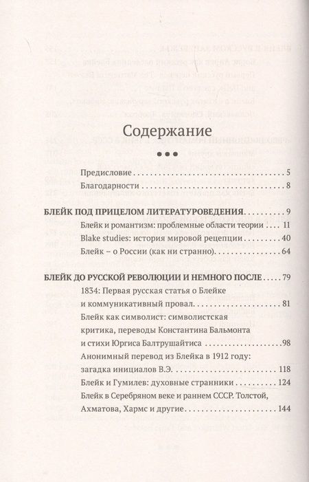 Фотография книги "Уильям Блейк в русской культуре (1834–2020)"