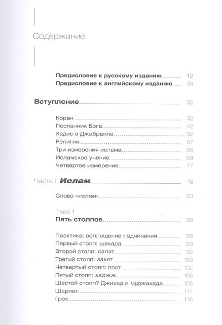 Фотография книги "Уильям Читтик: Мировоззрение ислама"