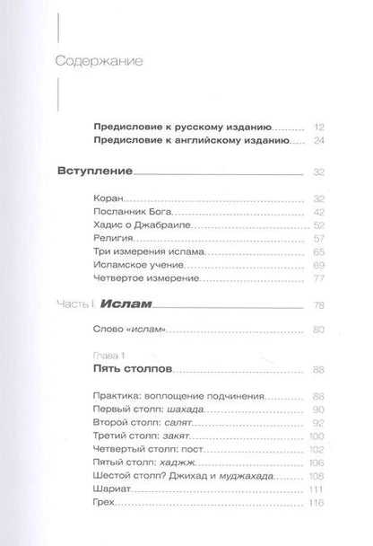 Фотография книги "Уильям Читтик: Мировоззрение ислама"