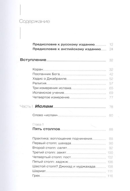 Фотография книги "Уильям Читтик: Мировоззрение ислама"