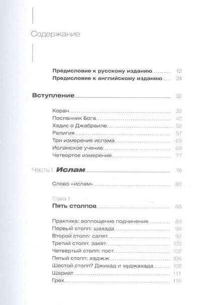 Фотография книги "Уильям Читтик: Мировоззрение ислама"