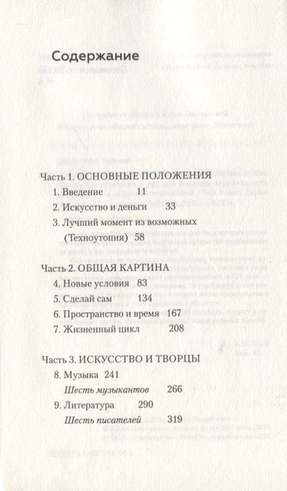 Фотография книги "Уильям Дерезевиц: Экономика творчества в XXI веке"