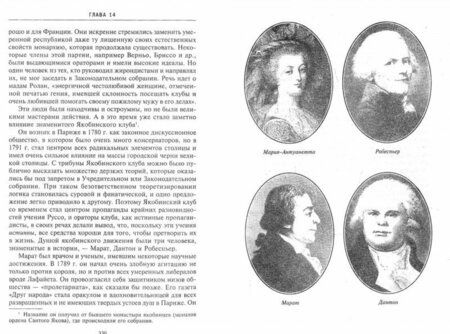 Фотография книги "Уильям Дэвис: История Франции. С древнейших времен до Версальского договора"