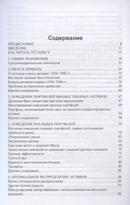 Фотография книги "Уильям Дж.: Разумное распределение активов. Как построить свой портфель, чтобы максимизировать прибыль и минимизировать риск"