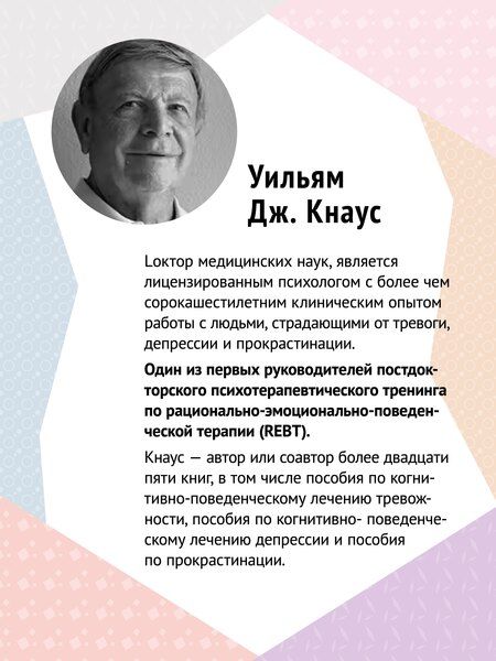 Фотография книги "Уильям Дж.: Управление гневом, злостью и агрессией"