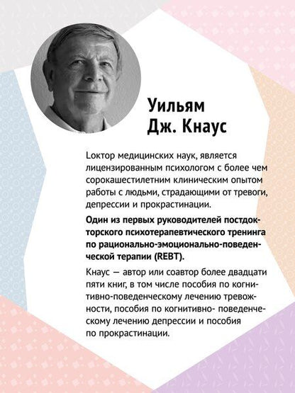 Фотография книги "Уильям Дж.: Управление гневом, злостью и агрессией"