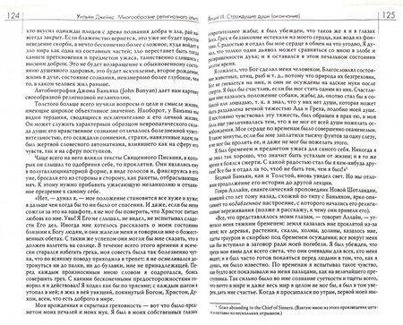 Фотография книги "Уильям Джеймс: Многообразие религиозного опыта. Исследование человеческой природы"