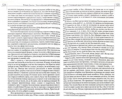 Фотография книги "Уильям Джеймс: Многообразие религиозного опыта. Исследование человеческой природы"
