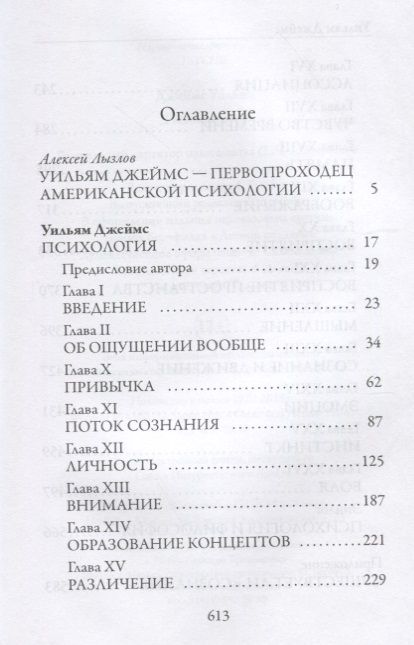 Фотография книги "Уильям Джеймс: Психология"