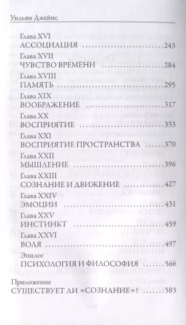 Фотография книги "Уильям Джеймс: Психология"