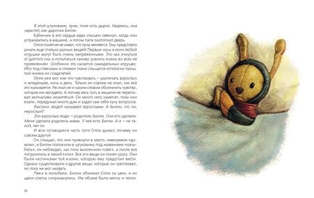 Фотография книги "Уильям Джойс: Путешествие Олли"