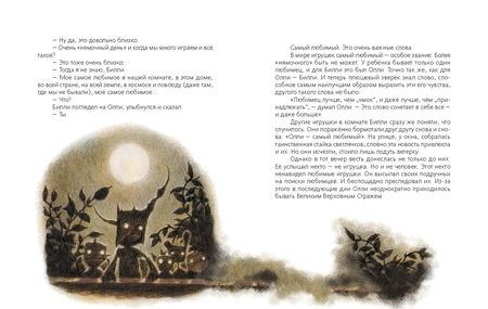 Фотография книги "Уильям Джойс: Путешествие Олли"