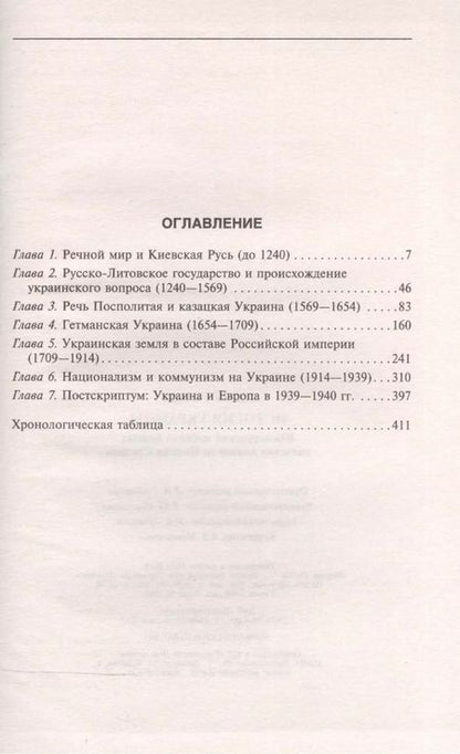 Фотография книги "Уильям Эдвард: История Украины. Южнорусские земли от первых киевских князей до Иосифа Сталина"