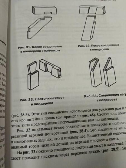 Фотография книги "Уильям Фэрхэм: Работы по дереву. Столярные соединения, проверенные временем"