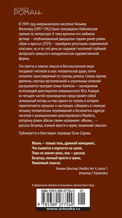 Фотография книги "Уильям Фолкнер: Шум и ярость"