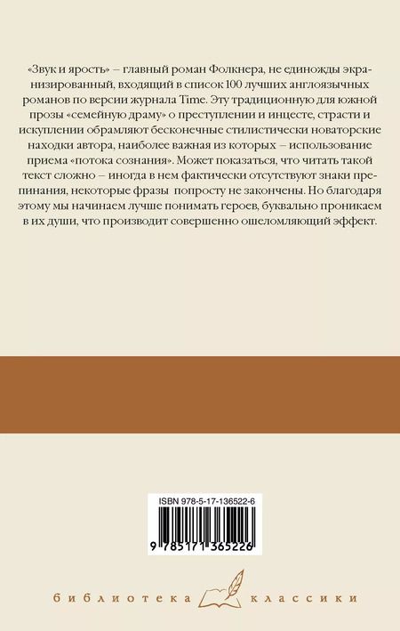 Фотография книги "Уильям Фолкнер: Звук и ярость"