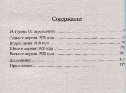 Фотография книги "Уильям Фолкнер: Звук и ярость"