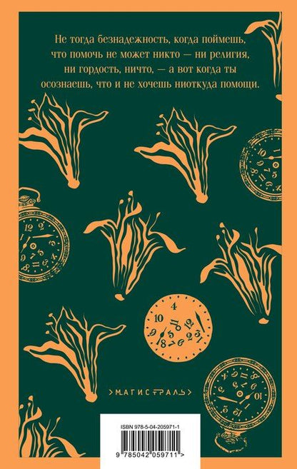 Фотография книги "Уильям Фолкнер: Звук и ярость"