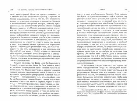 Фотография книги "Уильям Гатри: История греческой философии. В 6-ти томах. Том 2"
