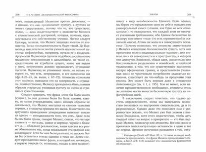 Фотография книги "Уильям Гатри: История греческой философии. В 6-ти томах. Том 2"