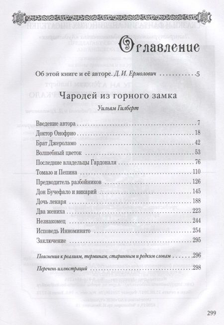 Фотография книги "Уильям Гилберт: Чародей из горного замка"