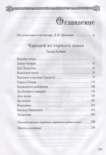 Фотография книги "Уильям Гилберт: Чародей из горного замка"