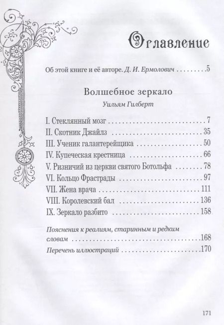 Фотография книги "Уильям Гилберт: Волшебное зеркало"