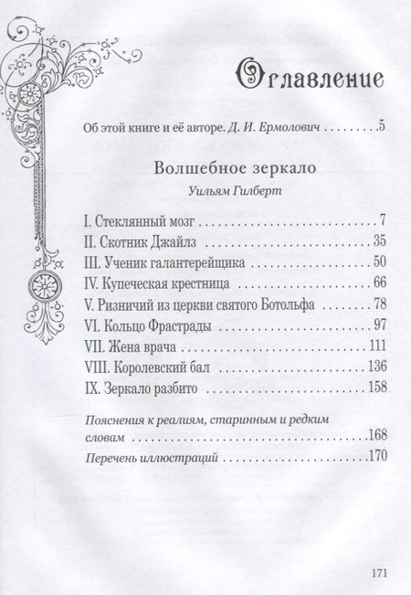 Фотография книги "Уильям Гилберт: Волшебное зеркало"