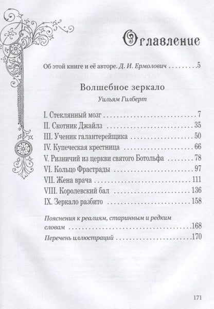 Фотография книги "Уильям Гилберт: Волшебное зеркало"