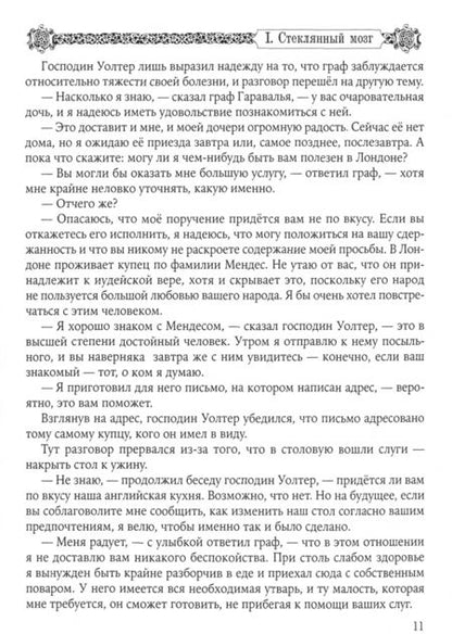 Фотография книги "Уильям Гилберт: Волшебное зеркало"