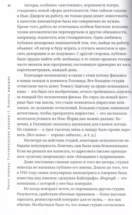 Фотография книги "Уильям Голдман: Похождения сценариста в Голливуде"