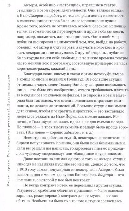 Фотография книги "Уильям Голдман: Похождения сценариста в Голливуде"