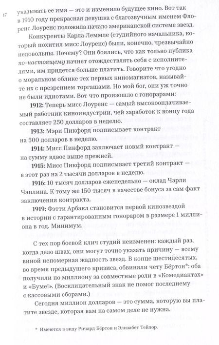 Фотография книги "Уильям Голдман: Похождения сценариста в Голливуде"