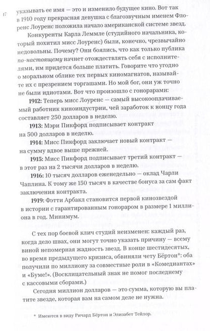 Фотография книги "Уильям Голдман: Похождения сценариста в Голливуде"