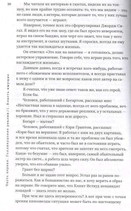 Фотография книги "Уильям Голдман: Похождения сценариста в Голливуде"