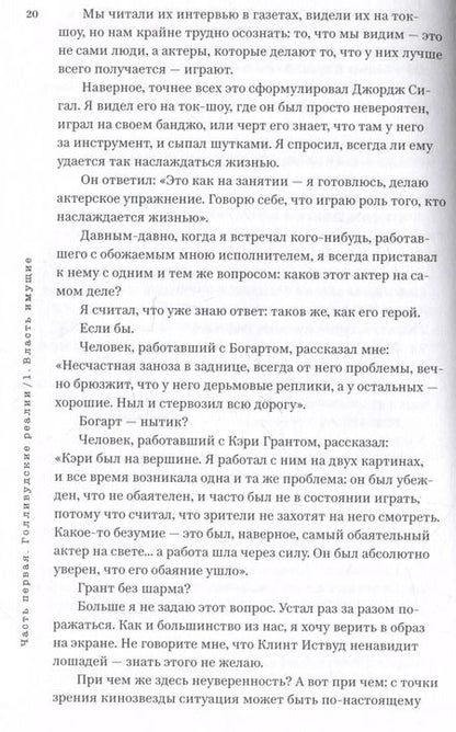 Фотография книги "Уильям Голдман: Похождения сценариста в Голливуде"