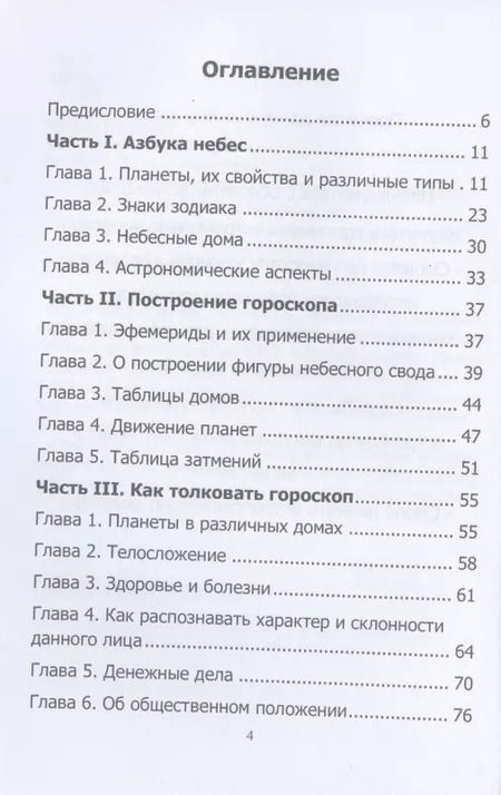 Фотография книги "Уильям Горнольд: Астрология для начинающих. Как составить и толковать гороскоп"
