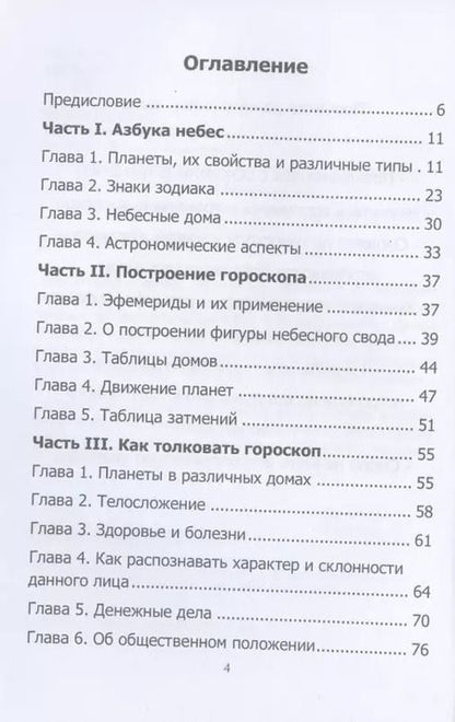 Фотография книги "Уильям Горнольд: Астрология для начинающих. Как составить и толковать гороскоп"
