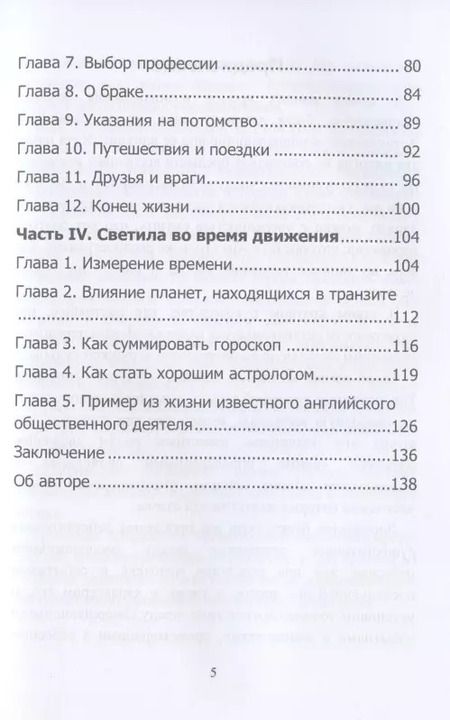 Фотография книги "Уильям Горнольд: Астрология для начинающих. Как составить и толковать гороскоп"