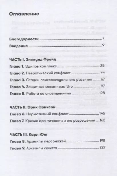 Фотография книги "Уильям Индик: Психология для сценаристов: Построение конфликта в сюжете"