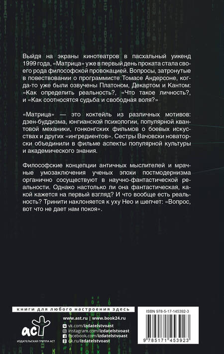 Фотография книги "Уильям Ирвин: Матрица и философия"