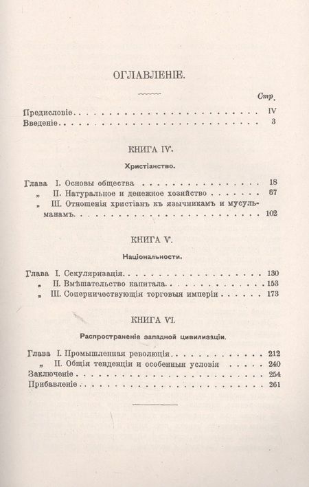 Фотография книги "Уильям Каннингем: Западная цивилизация с экономической точки зрения. Книга 2: Средние века и Новое время"