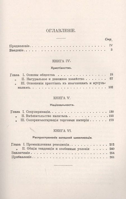 Фотография книги "Уильям Каннингем: Западная цивилизация с экономической точки зрения. Книга 2: Средние века и Новое время"