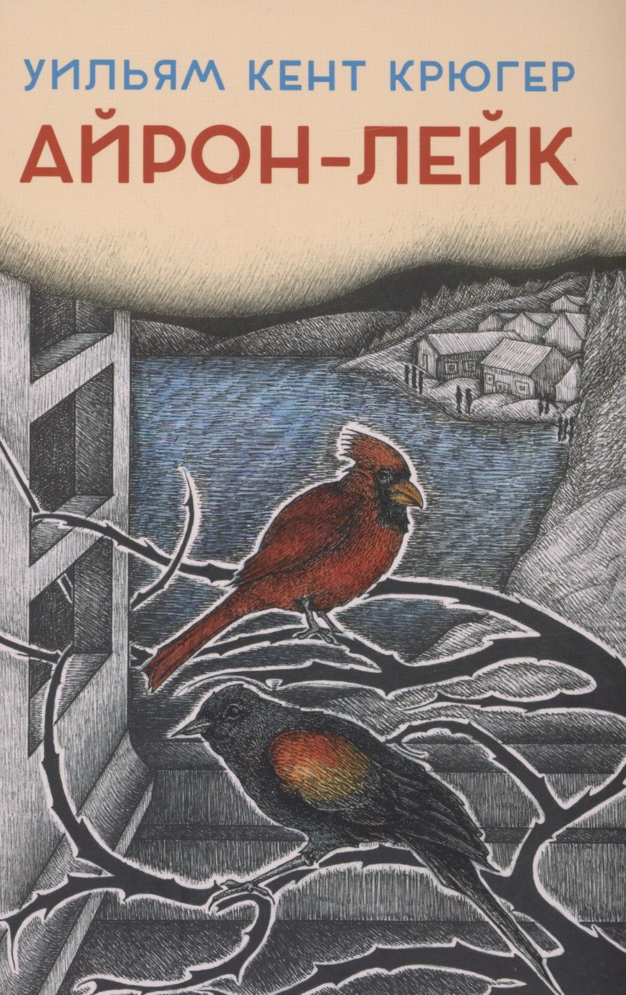 Обложка книги "Уильям Кент: Айрон-Лейк"