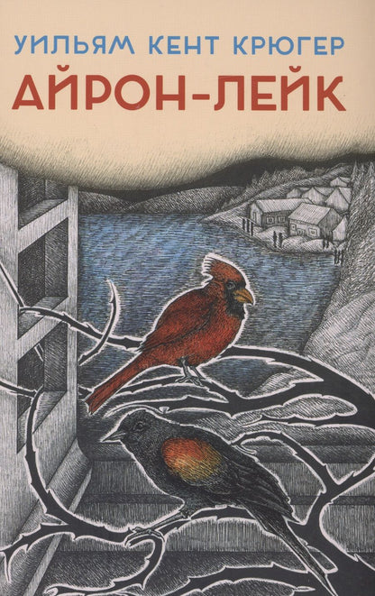 Обложка книги "Уильям Кент: Айрон-Лейк"