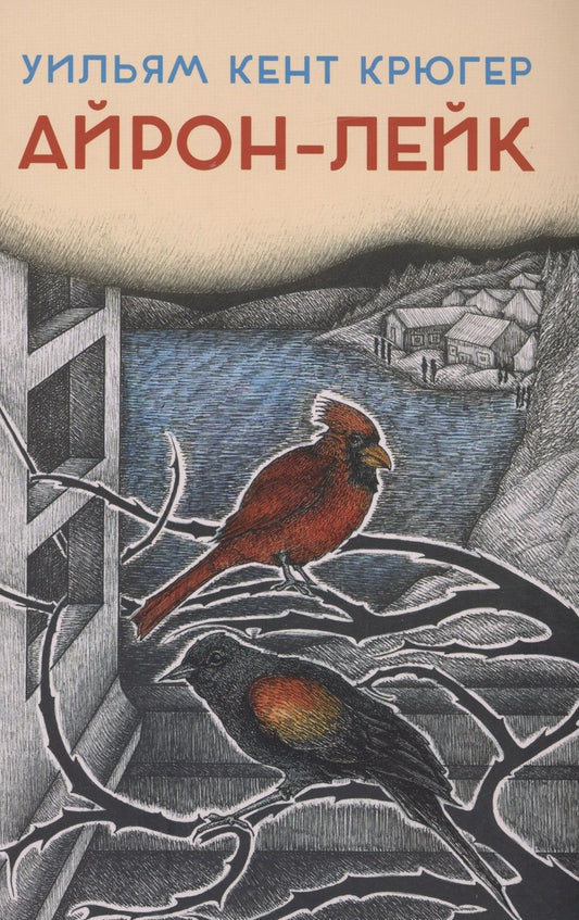 Обложка книги "Уильям Кент: Айрон-Лейк"