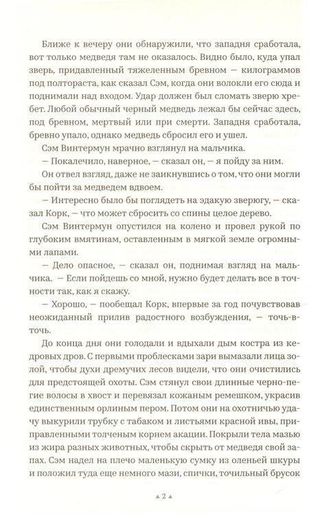 Фотография книги "Уильям Кент: Айрон-Лейк"