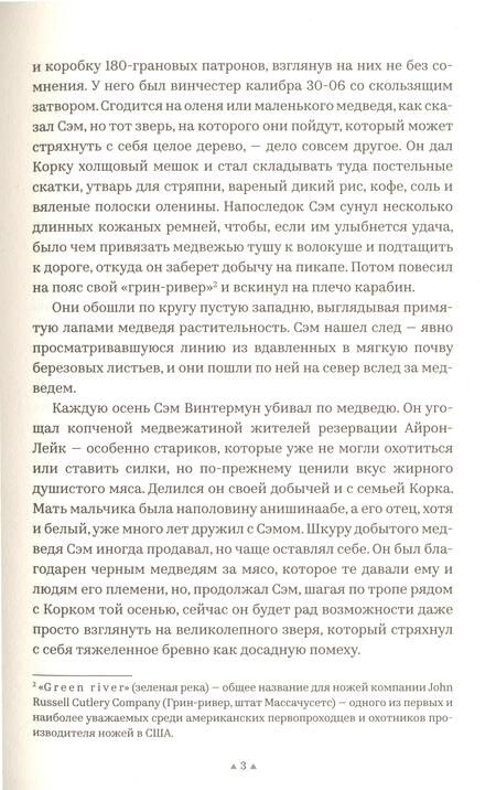 Фотография книги "Уильям Кент: Айрон-Лейк"